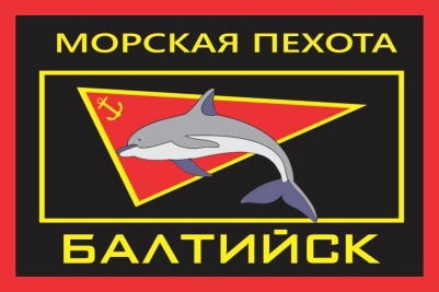 Флаг Морской Пехоты п.Балтийск
