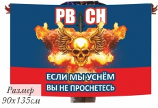 Флаг РВСН Если мы уснём - вы не проснётесь  фото