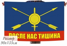 Флаг РВСН «После нас тишина»  фото