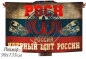 Флаг РВСН Ядерный щит России. Фотография №1
