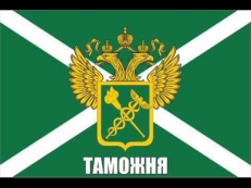 Флаг Таможни с гербом  фото