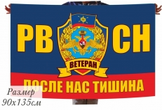 Флаг Ветеран РВСН  фото