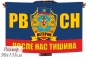 Флаг Ветеран РВСН. Фотография №1