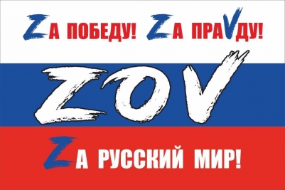 Флаг ZOV