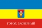 Флаг Заозёрного. Фотография №1