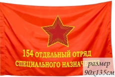 Знамя 154 Отдельного Отряда Спецназа ГРУ ГШ СССР  фото