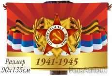 Флаг на День Победы с орденом Отечественной войны  фото