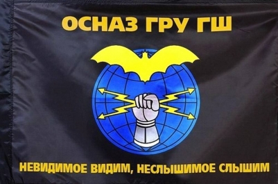 Флаг ОСНАЗ ГРУ ГШ Радиоразведка