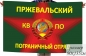 Двухсторонний флаг «Пржевальский пограничный отряд». Фотография №1