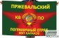 Флаг Пржевальского погранотряда ПЗ КАРАКОЗ. Фотография №1