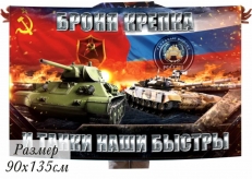 Флаг в подарок Танкисту  фото