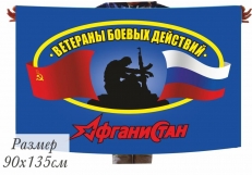 Флаг Ветеранам Боевых Действий в Афганистане  фото