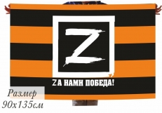 Флаг Zа нами Победа  фото