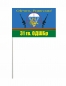 Флаг 31 гвардейской отдельной Десантно-Штурмовой бригады ВДВ. Фотография №3
