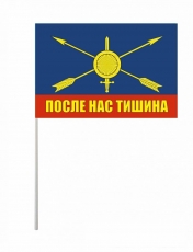 Флажок на палочке «РВСН - После нас тишина!»  фото
