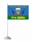 Флаг 31 гвардейской отдельной Десантно-Штурмовой бригады ВДВ. Фотография №2