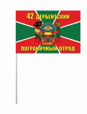Флажок на палочке «Дербентский погранотряд»  фото