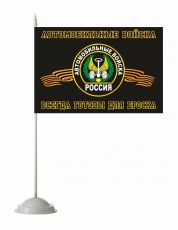 Флажок настольный Автомобильные войска «Готовы для броска»  фото
