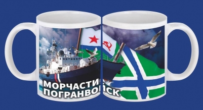 Кружка Морчасти Погранвойск