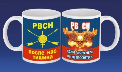 Кружка РВСН "Если мы уснём - вы не проснётесь"