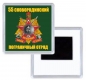 Магнитик "55 Сковородинский погранотряд". Фотография №1
