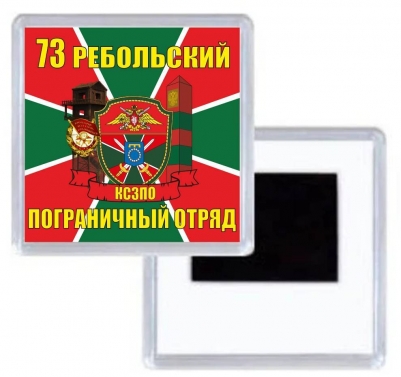 Магнитик "Ребольский ПОГО"