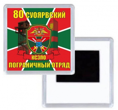 Магнитик "Суоярвский ПОГО"