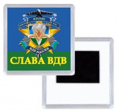 Магнитик Слава ВДВ  фото