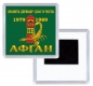 Магнитик Пограничникам Афгана. Фотография №1