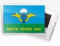 Магнитик ВДВ «Никто кроме нас» белый купол. Фотография №1
