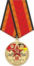 Медаль 80 лет ГСВГ ЗА Заслуги  фото