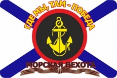 Наклейка «Морская пехота» 8х12см  фото