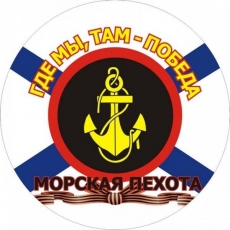 Наклейка «Морская пехота»  фото