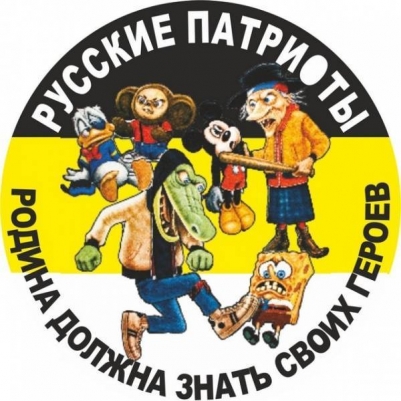 Наклейка с Имперским флагом «Русские патриоты»