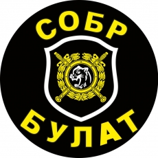 Наклейка СОБР Булат  фото