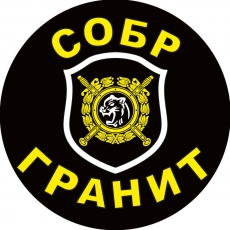 Наклейка СОБР Гранит  фото