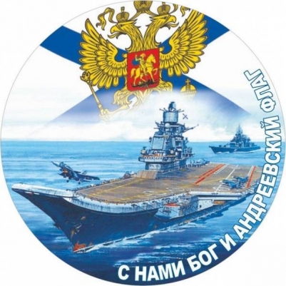 Наклейка «ВМФ» новый