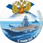 Наклейка «ВМФ» новый. Фотография №1