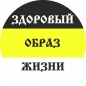 Наклейка Имперский флаг «ЗОЖ». Фотография №1