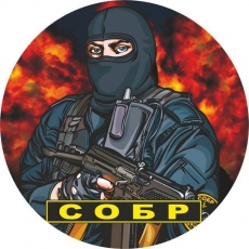 Наклейка «СОБР» боец  фото