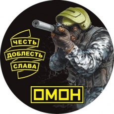 Наклейка «ОМОН Боец»  фото