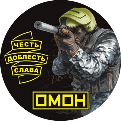 Наклейка «ОМОН Боец»