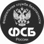 Наклейка «ФСБ». Фотография №1