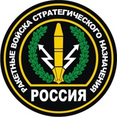 Наклейка РВСН с надписью  фото
