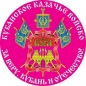 Наклейка «Флаг Кубанское Казачье войско». Фотография №1