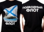 Футболка ВМФ "Подводный Флот". Фотография №1