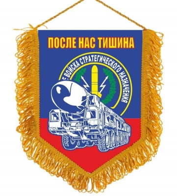 Вымпел РВСН