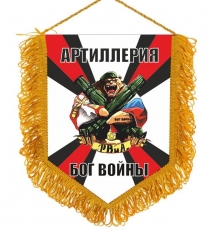 Вымпел Артиллерия - Бог войны  фото