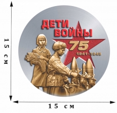 Автомобильная наклейка «Дети войны» на 75 лет Победы  фото