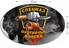 Наклейка Спецназ Охотников  фото